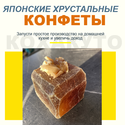 [Анастасия Глазырина, Алексей Глазырин] Японские хрустальные конфеты (2025)