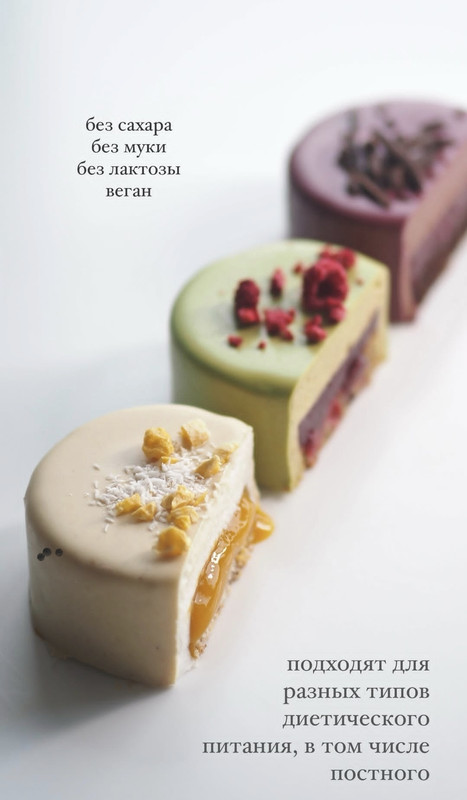 [Таня Силаева] Постные порционные пирожные (2025)