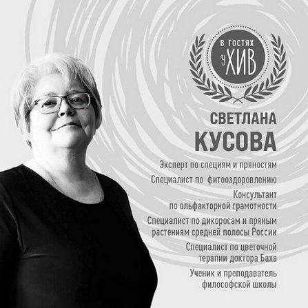 [Светлана Кусова] Травы и специи. Наука и магия (2024)
