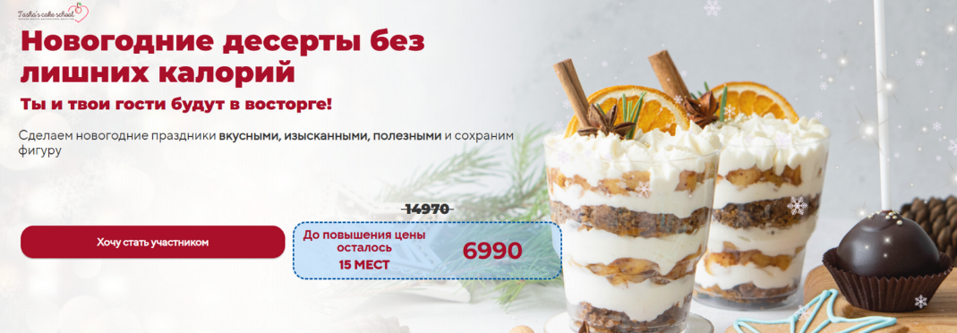 [Таша Коробейникова] [Tasha’s cake school] Новогодний кенди бар (2024)