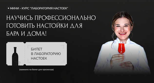 [Инзира Ибатова] Лаборатория настоек (2024)