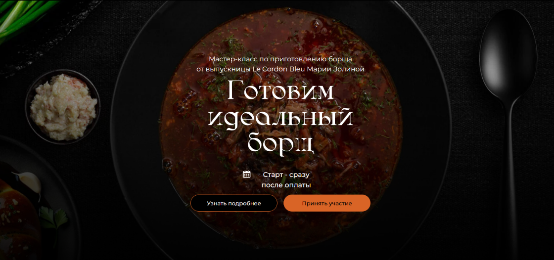 [Мария Золина] [Кулинарная школа SensЕat] Готовим идеальный борщ (2024)