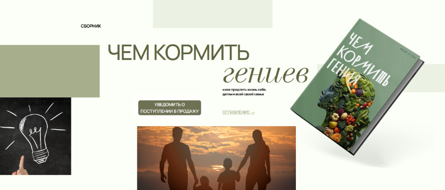 [Аалия Маджид] Чем кормить гениев (2024)