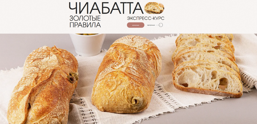[hleb.club] Чиабатта. Золотые правила (2024)