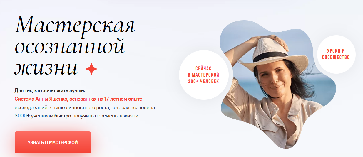 [Анна Ященко] Мастерская осознанной жизни, 11-й месяц «Долой прокрастинацию!» (2022)
