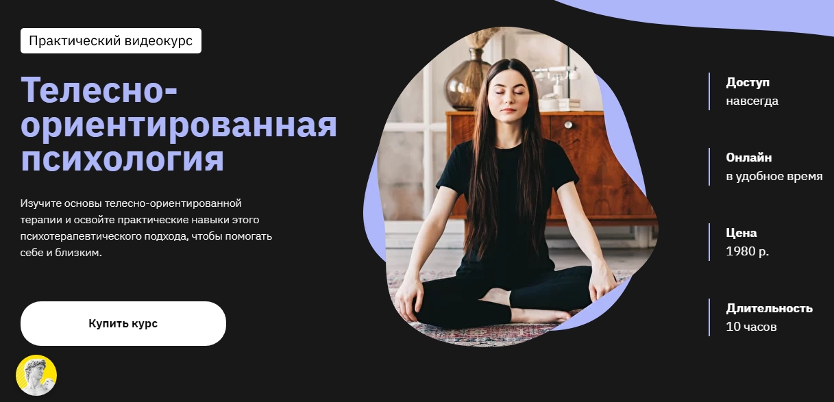 [Мария Елец] Телесно-ориентированная психология [Правое полушарие Интроверта] (2021)