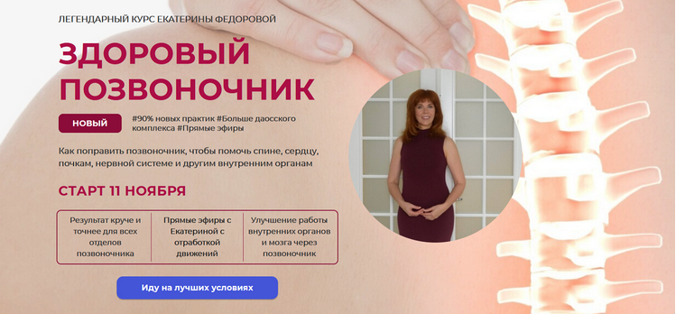 [Екатерина Федорова] Здоровый позвоночник. Тариф Золото (2024)
