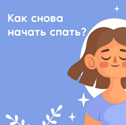 [Алихан Джиоев] Здоровый сон. Тариф Базовый (2024)