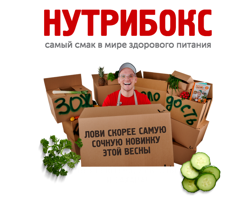 [Сергей Леонов] [chef.leonov] Нутрибокс (2023)