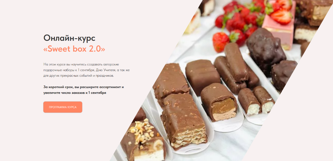 [Надежда Архипова] Sweet box 2.0. Тариф Оптимальный (2023)