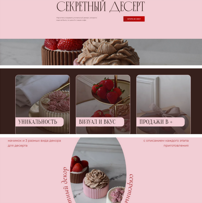 [Ксения Большан] [Mafita.cakes] Секретный десерт (2023)