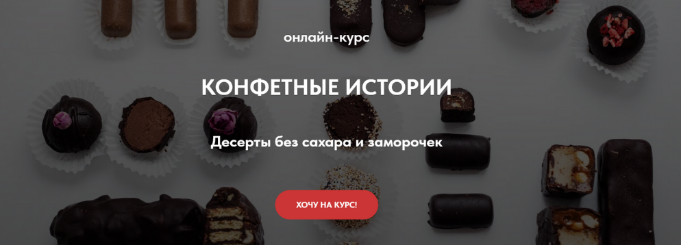 [Тома ПекуПолезное] [peku.poleznoe] Конфетные истории. Десерты без сахара и заморочек (2023)