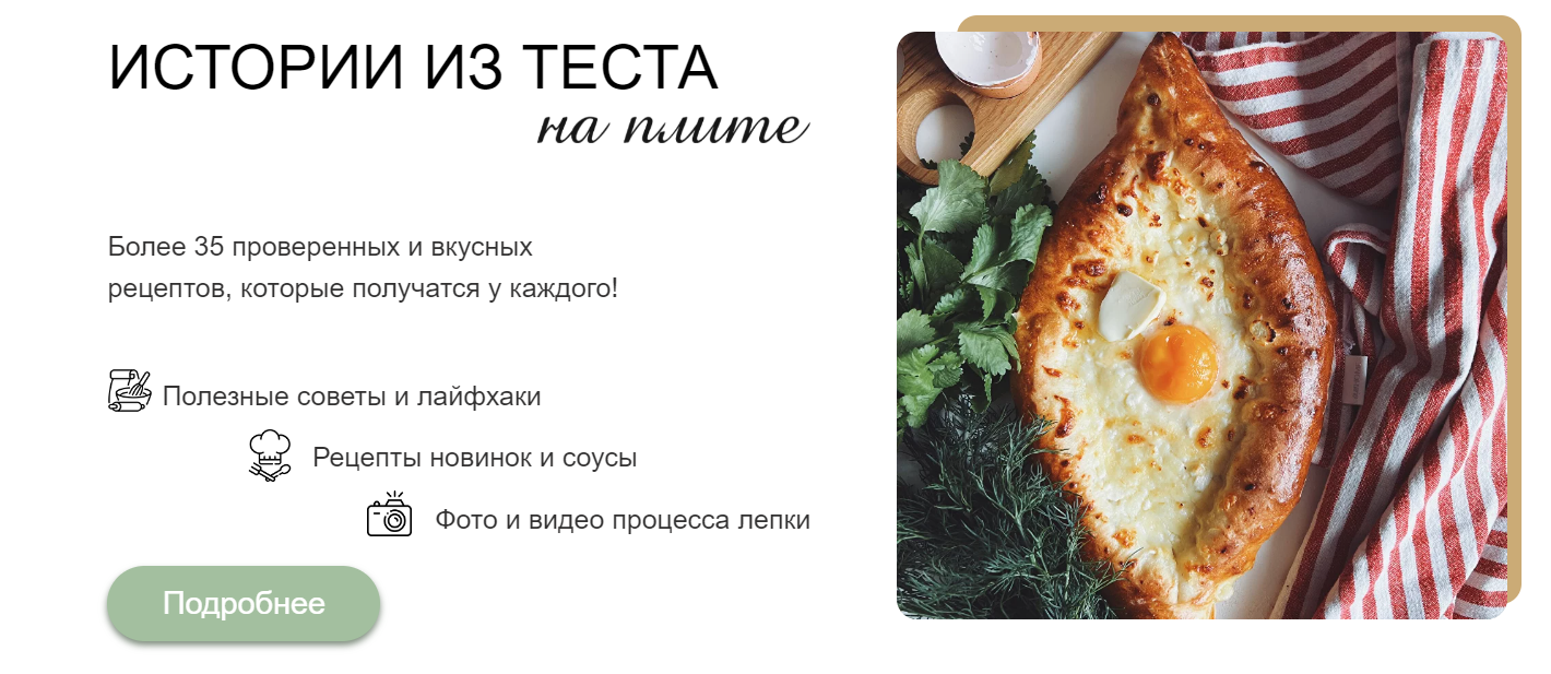 [Кристина Шереметьева] Истории из теста на плите (2023)