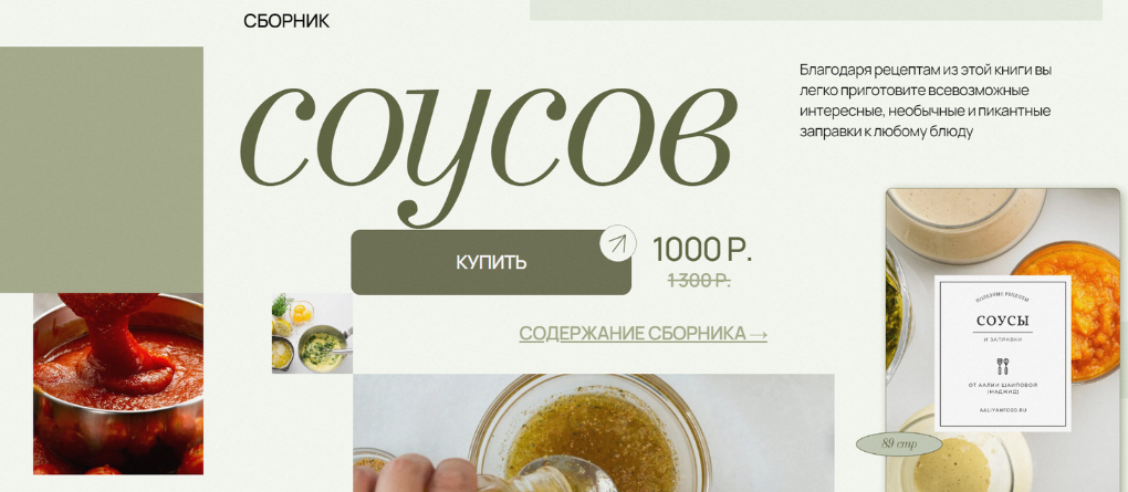 [Аалия Маджид] Сборник соусов (2023)