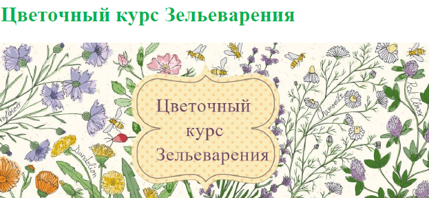 [Ирина Таро] [dom_ulitki] Цветочный курс. Новый! (2022)