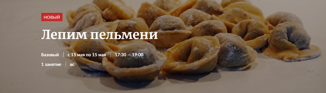 [Александр Цуканов] [Novikov School] Лепим пельмени (2022)