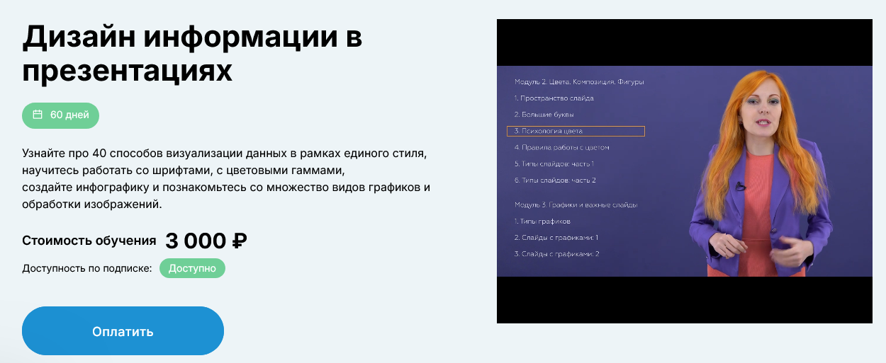 [Вера Ковалева] [МФТИ] Дизайн информации в презентациях (2024)