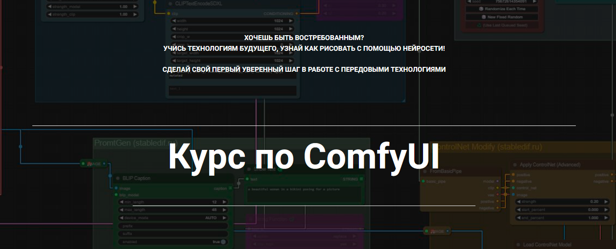 [Олег Конюков] Курс по ComfyUI (2024)