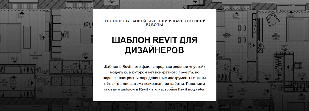 [Gavrilova BIM Design] Венера Гаврилова — Лучший шаблон Revit для дизайнеров интерьера (2024)