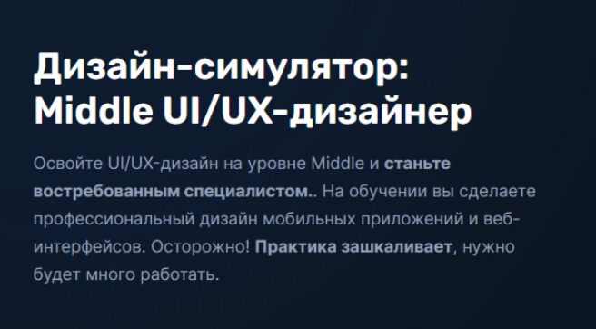 [Виталий Яковлев] [ITsets] Дизайн-симулятор: Middle UI/UX-дизайнер 2023. Тариф Экономный (2023)