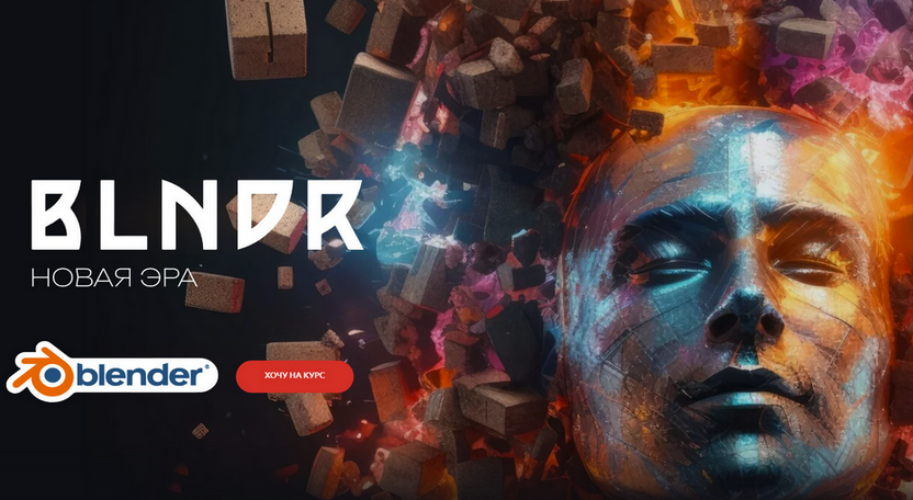 [Андрей Шкиль] [Вольница] BLNDR 4.0 Новая эра. Тариф Базовый (2023)