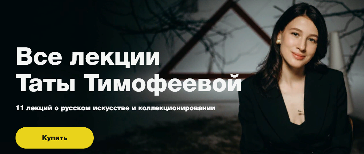 [Синхронизация] Все лекции Таты Тимофеевой (2022)