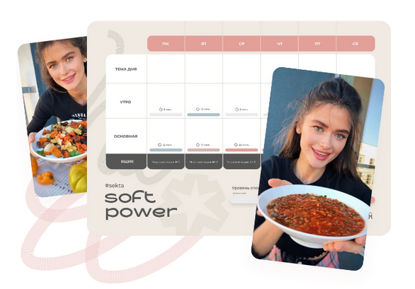 [Школа онлайн-фитнеса Sekta] Soft Power (2024)