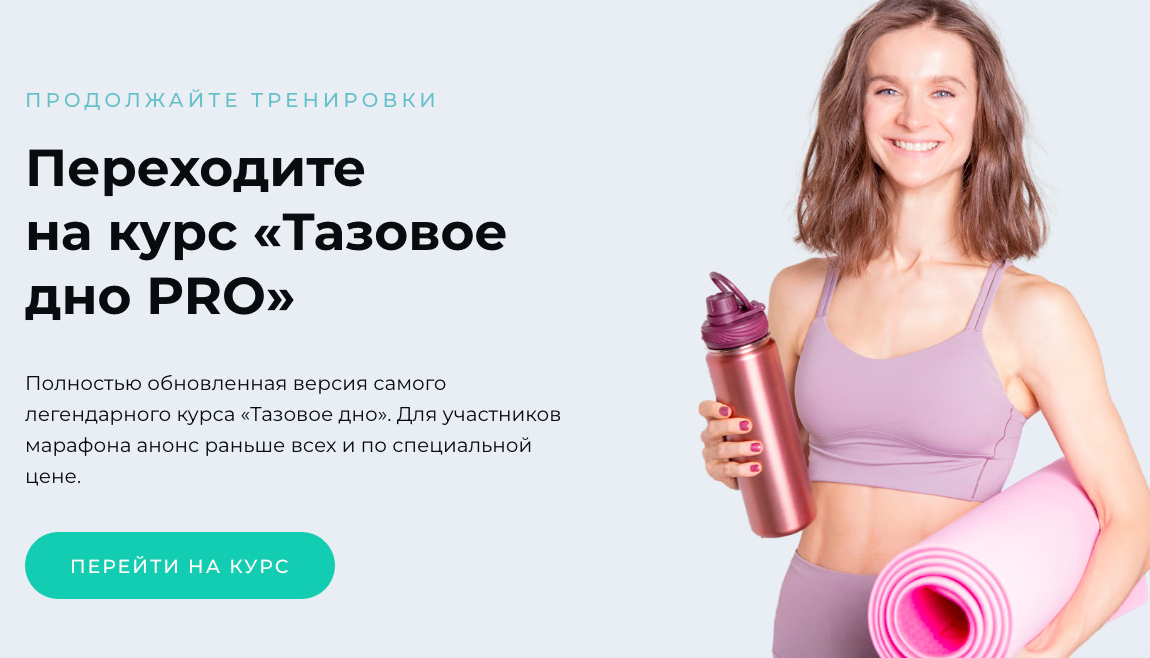 [Виктория Боровская] Тазовое дно PRO (2022)