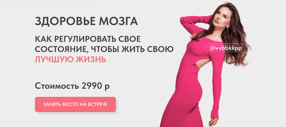 [Виктория Боровская] Здоровье мозга (2024)