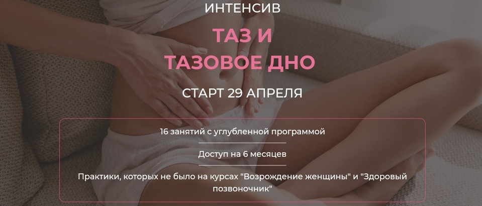 [Екатерина Федорова] Таз и тазовое дно (2024)