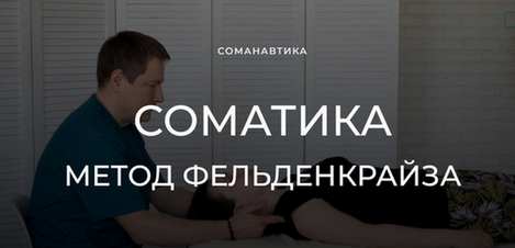 [Андрей Анучин] Уроки соматического движения по методу Фельденкрайза. Часть 13 (2023)