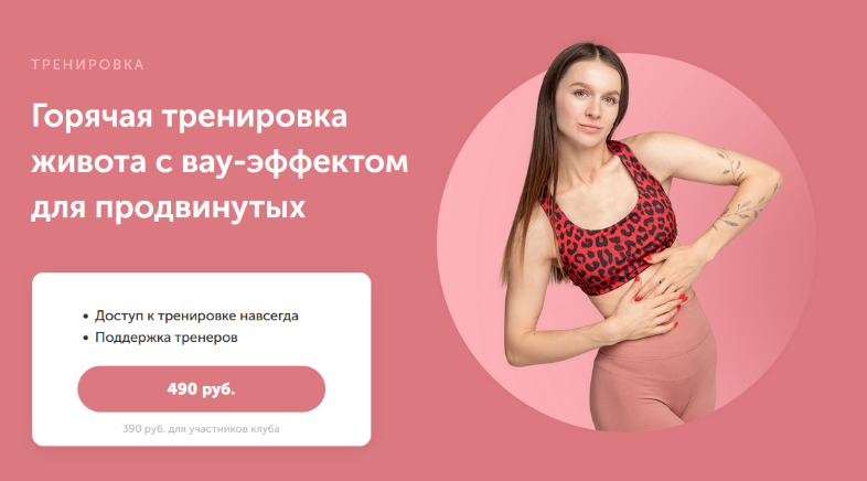 [Виктория Боровская] [FitSpoКлуб] Горячая тренировка живота с вау-эффектом для продвинутых (2023)