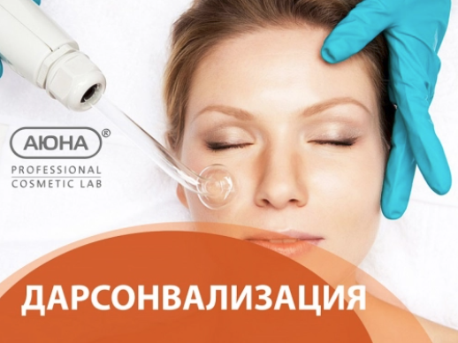 [Аюна] Романис Ботин-Маевски - Дарсонвализация (2023)