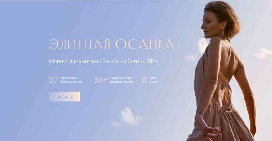 [Евгения Хабарова] Элитная осанка (2023)