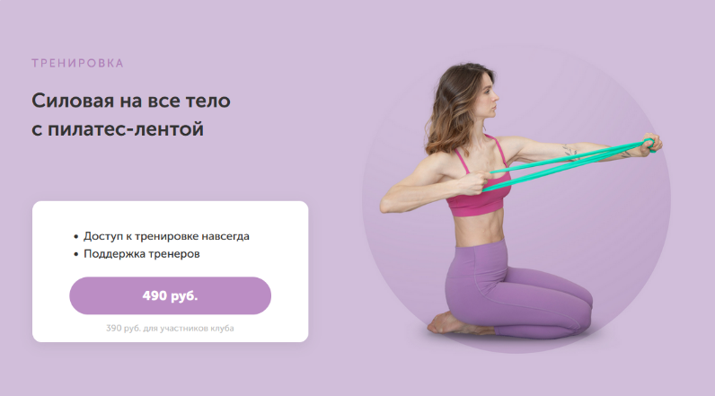 [Виктория Боровская] [FitSpoКлуб] Силовая на все тело с пилатес-лентой (2023)