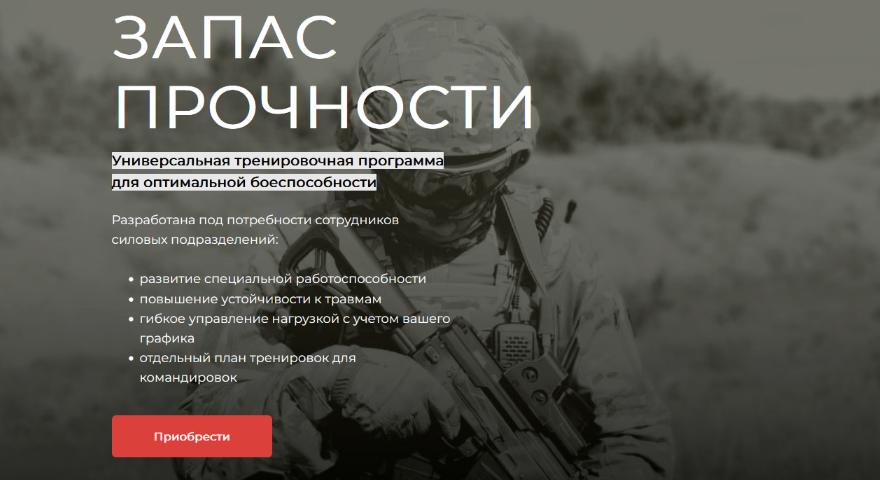 [Е. Богачев] Запас прочности. Тренировочная программа для оптимальной боеспособности (2023)