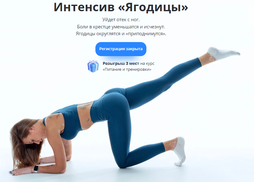 [Алена Медведева] Интенсив «Ягодицы» (2023)