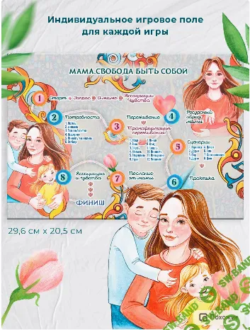 [Macards] Трансформационная игра Мама. Папа. 2 в 1 (2023)