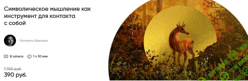 [Альпина] Символическое мышление как инструмент для контакта с собой (2024)