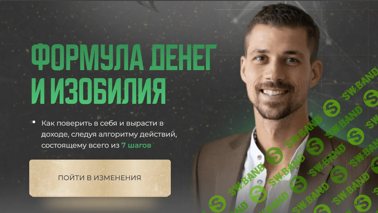 [Никита Метелица] Формула денег (2024)