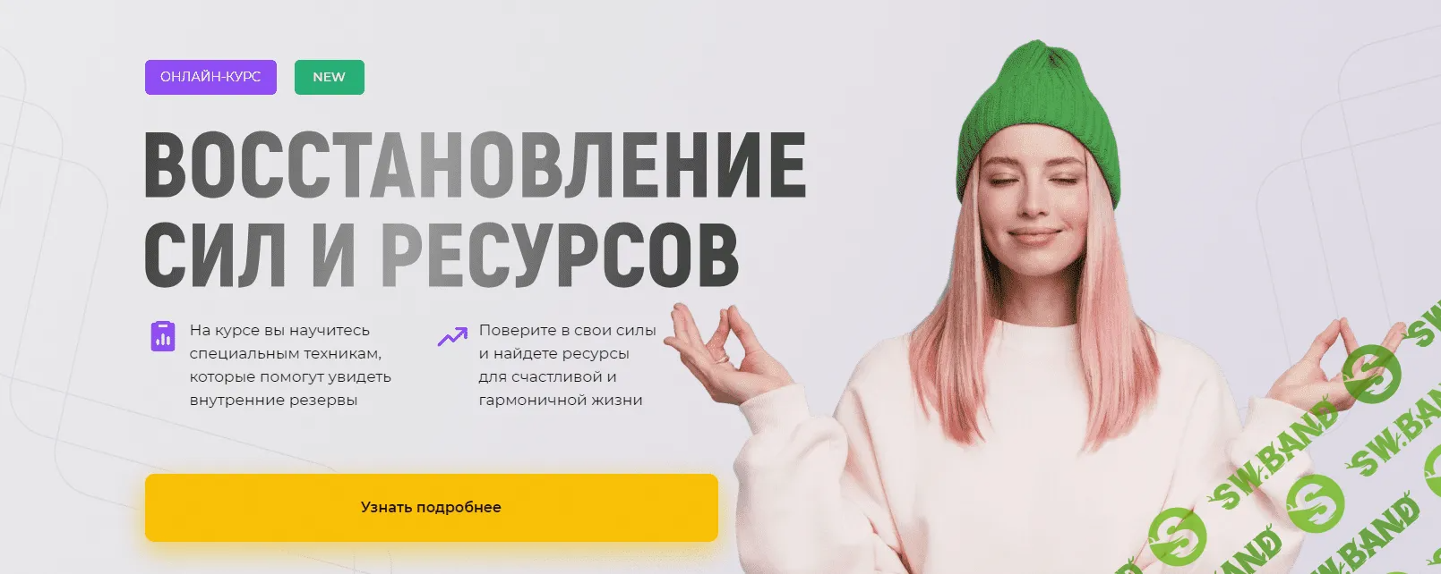 [Викиум] Восстановление сил и ресурсов. Тариф Базовый (2023)