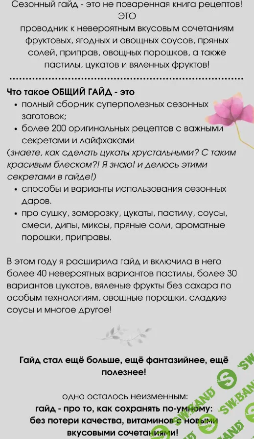 [Kimalinna] Сезонный гайд – полный сборник суперполезных сезонных заготовок (2022)