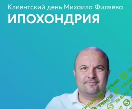 [PSY2.0] Ипохондрия (2023)