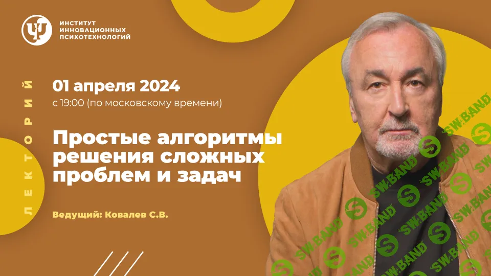 [Сергей Ковалев] Простые алгоритмы решения сложных проблем и задач (2024)
