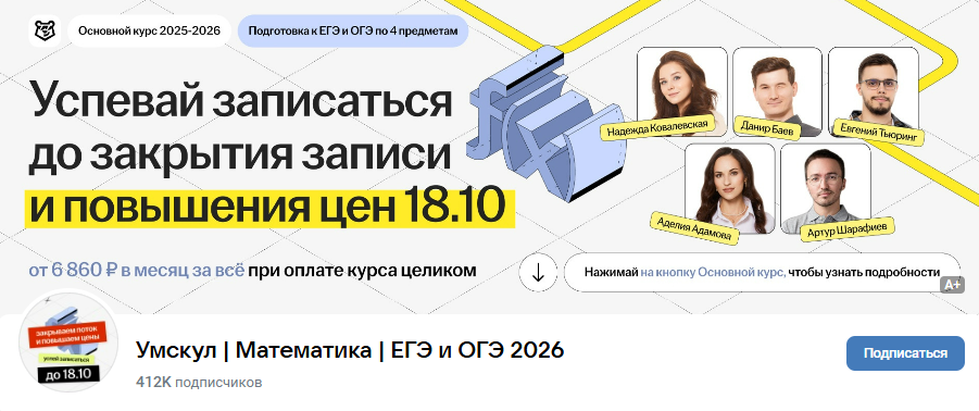 [Умскул, Надежда Ковалевская] Предбанник по базовой Математике ЕГЭ (2025)