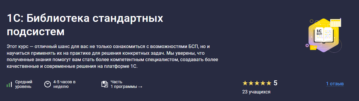 [stepik, Василий Еремин] 1С: Библиотека стандартных подсистем (2025)