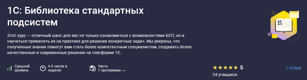 [Василий Еремин] [Stepik] 1С: Библиотека стандартных подсистем (2025)